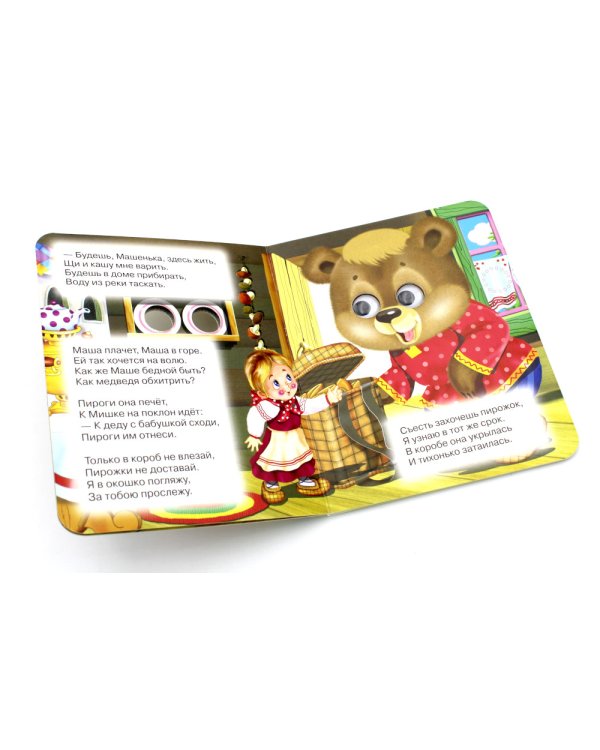 Ладушки-глазки. Маша и медведь