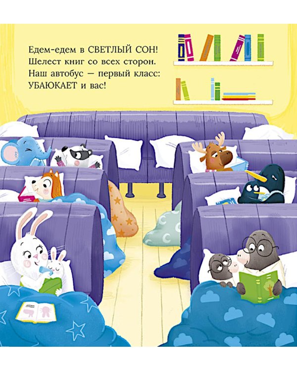 Сонный автобус