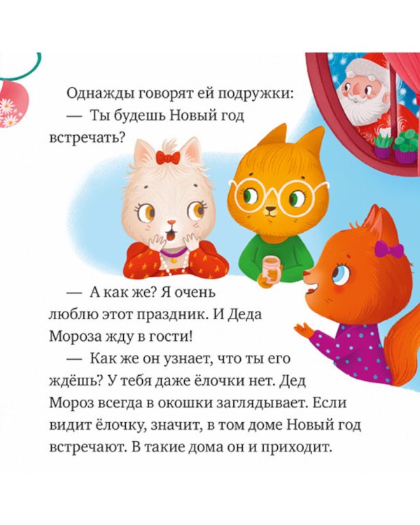 Что бывает в Новый год?