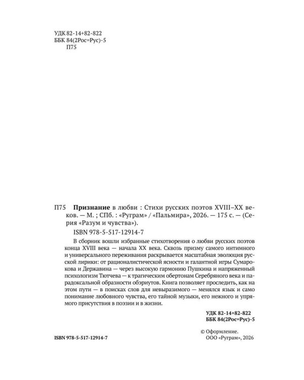 Признание в любви: Стихи русских поэтов XVIII–XX веков