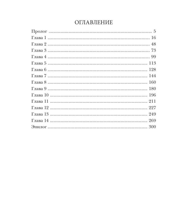 Злодей выходного дня. Кн. 3. Раскол