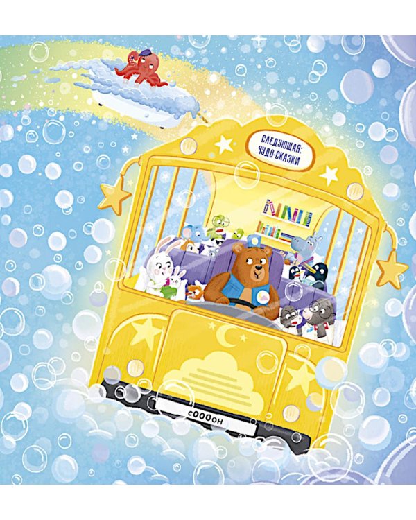 Сонный автобус