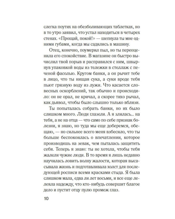 Предел терпения: роман