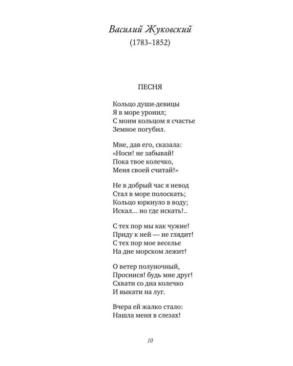 Признание в любви: Стихи русских поэтов XVIII–XX веков