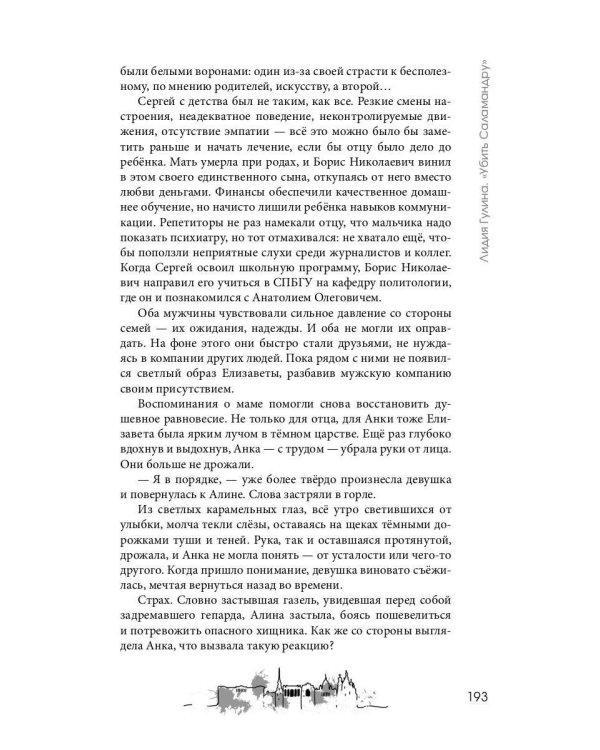 Убить Саламандру + конверт с закладкой
