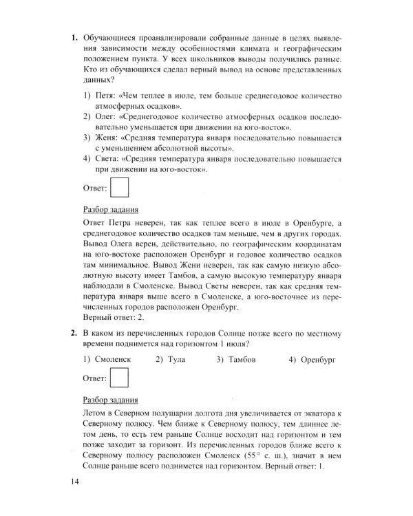 ОГЭ 2026. География. Репетитор. Эффективная методика