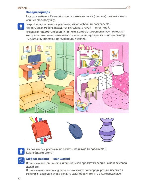 Я говорю правильно. В 5 тетрадях. Тетрадь № 2 для детей 4-7 лет: Человек и его мир. 2-е изд