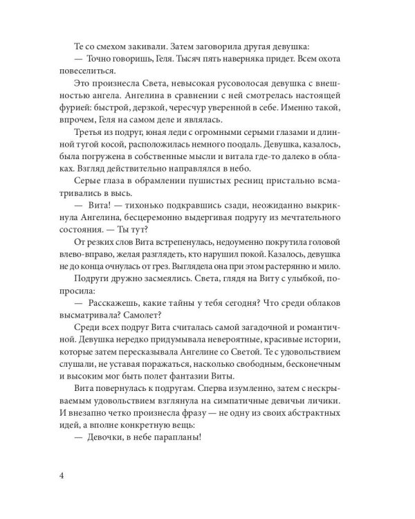 Мой парень с крыльями, или история девушки парапланериста