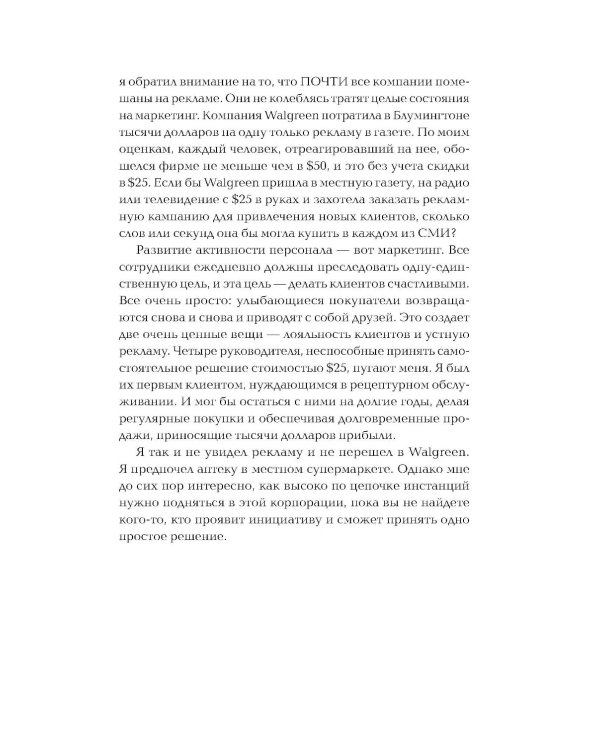 Реальные полномочия: Самостоятельность сотрудников как ключ к успеху. 2-е изд