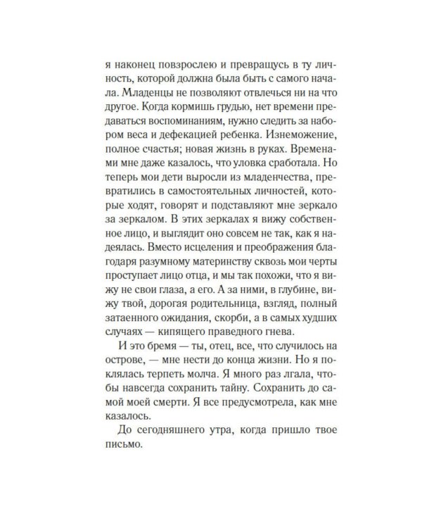 Предел терпения: роман