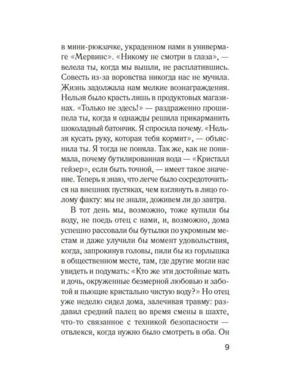 Предел терпения: роман