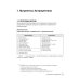 Средства нутритивной и фармакологической поддержки в спорте. Краткий справочник Средства нутритивной и фармакологической поддержки в спорте. Краткий справочник