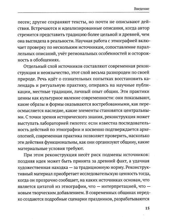 Дополнительное изображение книги «Славянские праздники и обряды»