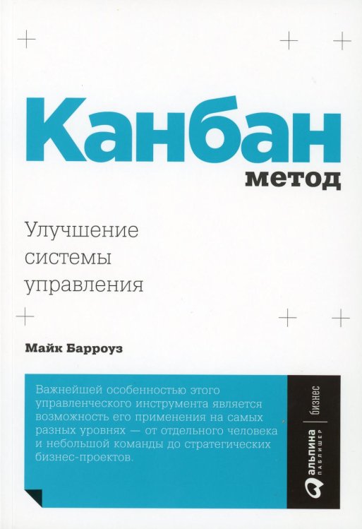 Канбан Метод: Улучшение системы управления
