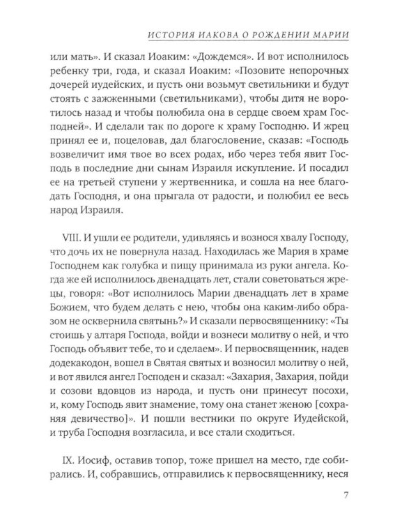Дополнительное изображение книги «Евангелие от Марии. Новозаветные апокрифы»