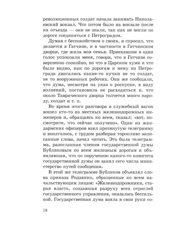 Подвал для Николая II. Мемуары исполнителей