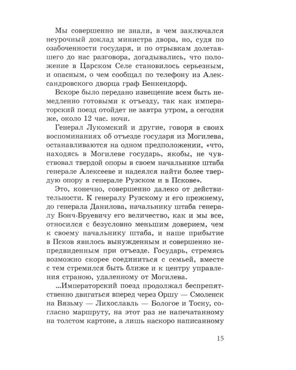Подвал для Николая II. Мемуары исполнителей