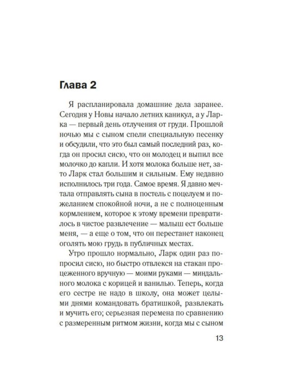 Предел терпения: роман
