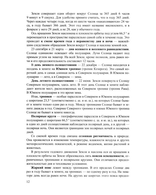 ОГЭ 2026. География. Репетитор. Эффективная методика