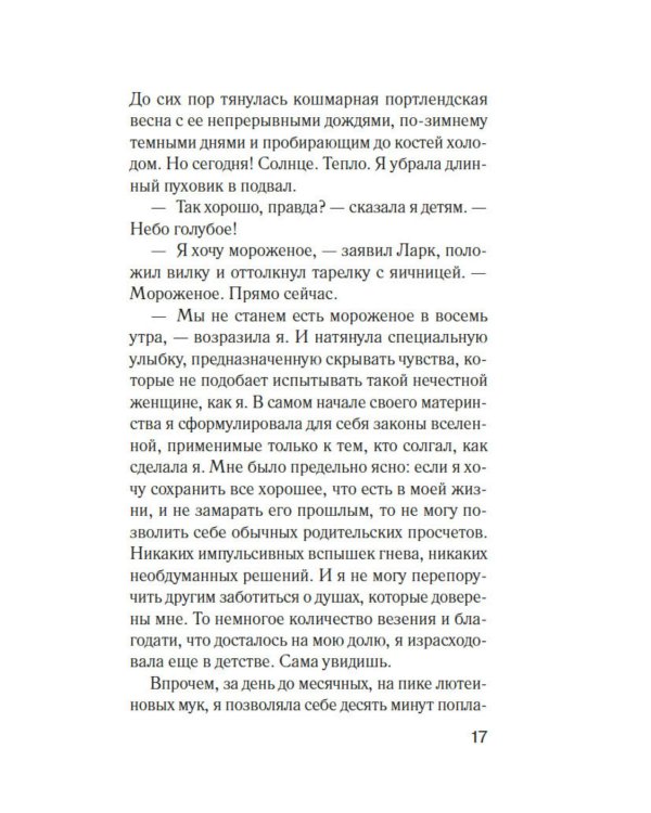 Предел терпения: роман