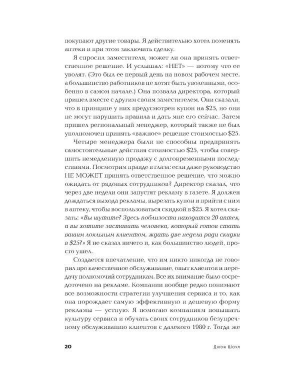 Реальные полномочия: Самостоятельность сотрудников как ключ к успеху. 2-е изд
