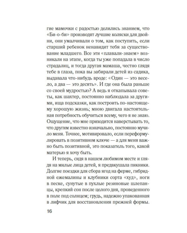 Предел терпения: роман