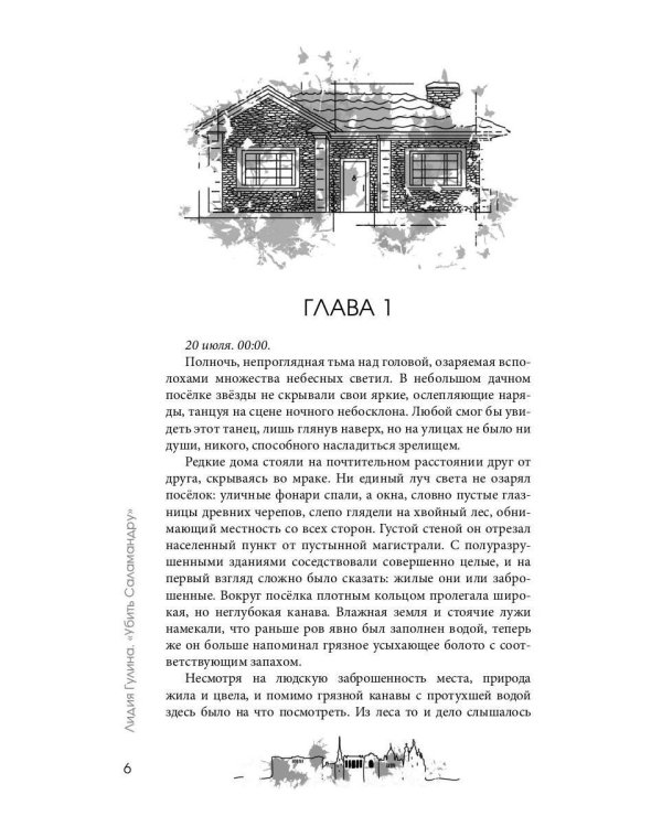 Убить Саламандру + конверт с закладкой