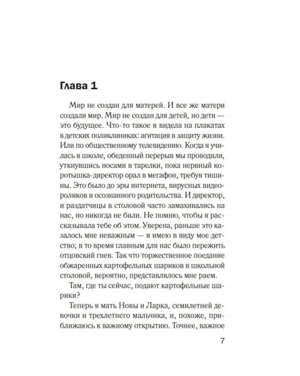 Предел терпения: роман