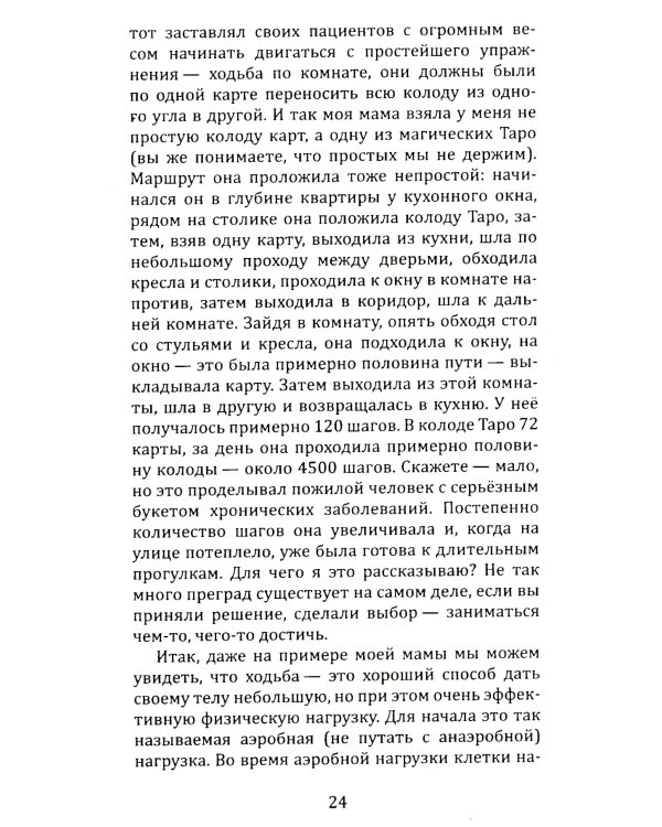Книга практик. Дорожный набор инструментов для путешествия к истокам силы