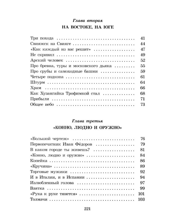 Суровый век: рассказы о царе Иване Грозном и его времени