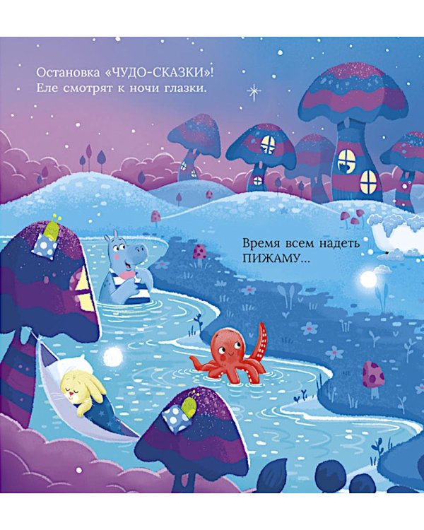 Сонный автобус