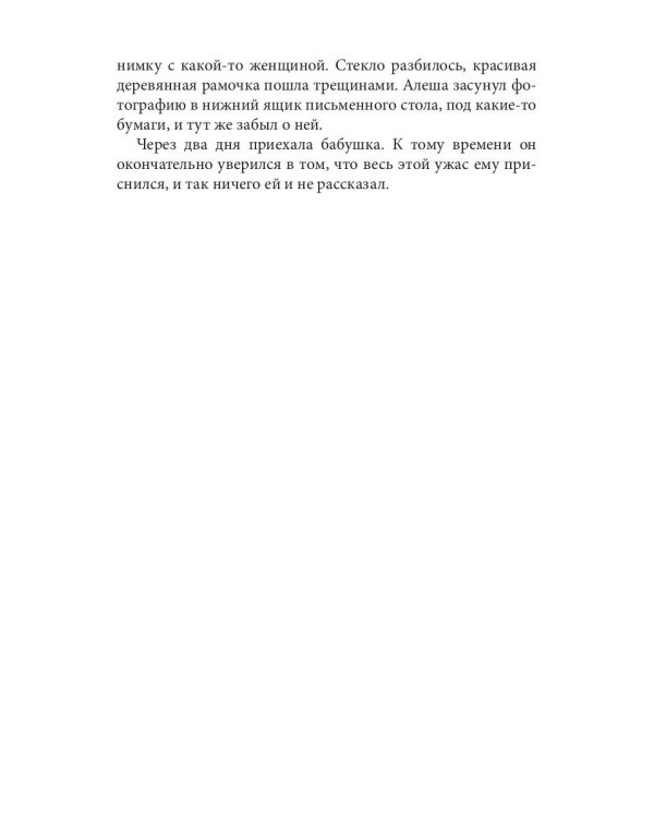 Сын ведьмы. Там, за западным морем