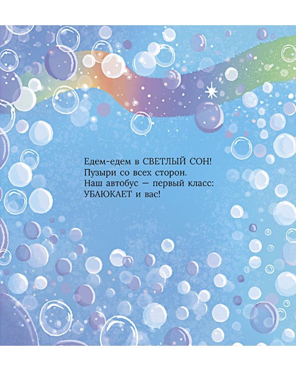 Сонный автобус