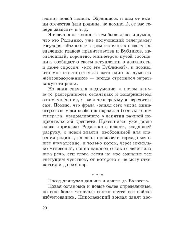 Подвал для Николая II. Мемуары исполнителей