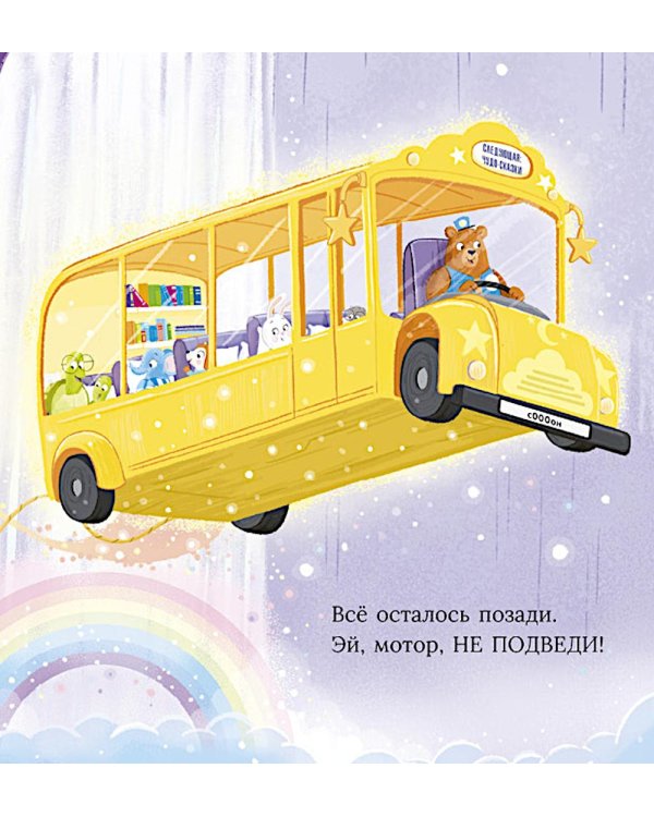 Сонный автобус