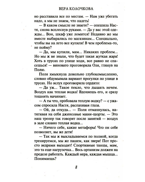 Шведская семья Ивановых: роман