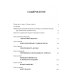 Закон успеха: 16 уроков, на которых основывается любой успех