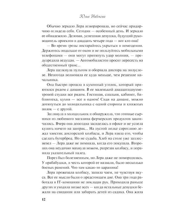 Молния на двоих: роман