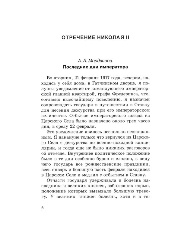 Подвал для Николая II. Мемуары исполнителей