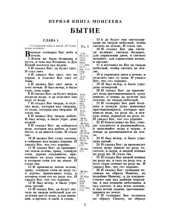 Библия 055 MTiG ИИЖ (Зеленый)