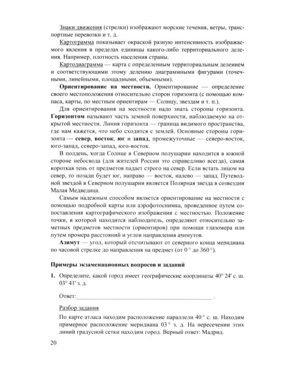 ОГЭ 2026. География. Репетитор. Эффективная методика