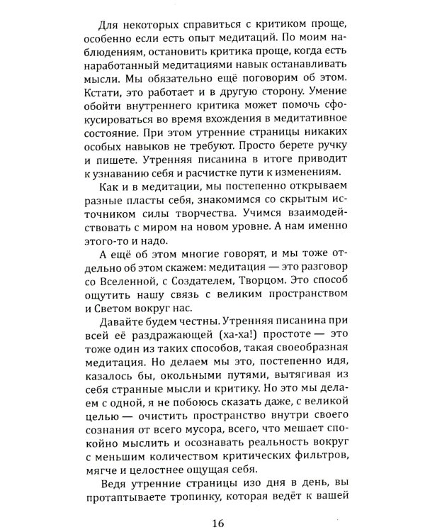 Книга практик. Дорожный набор инструментов для путешествия к истокам силы