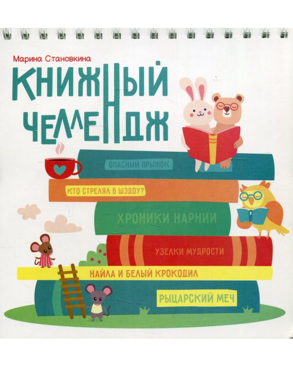 Книжный челлендж