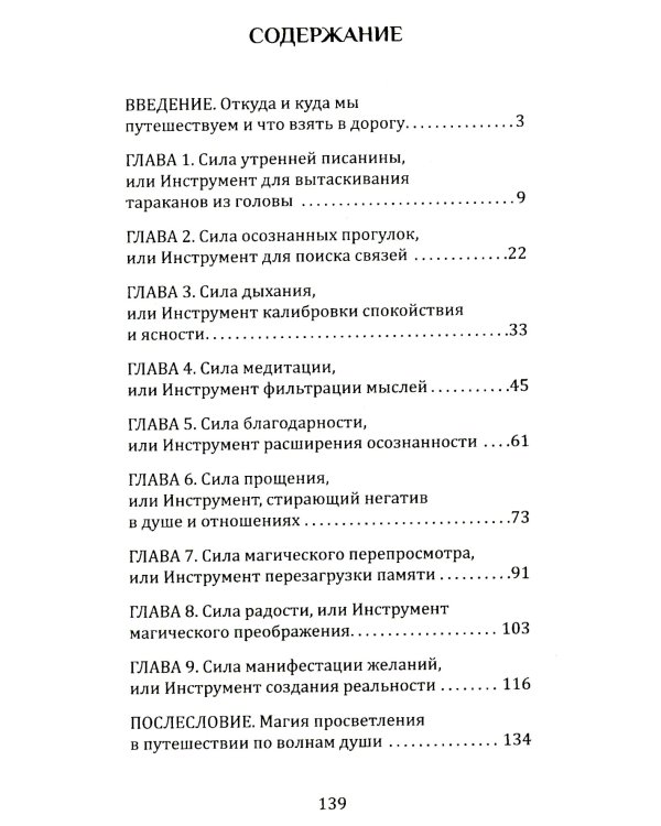 Книга практик. Дорожный набор инструментов для путешествия к истокам силы