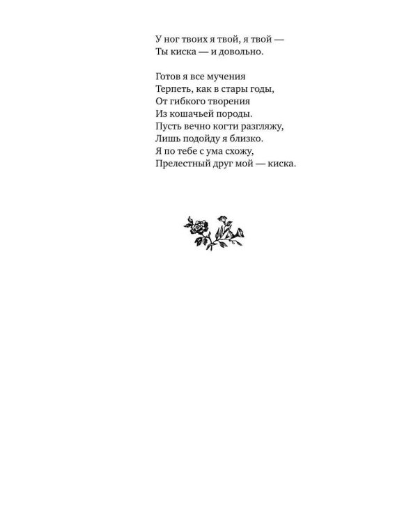 Признание в любви: Стихи русских поэтов XVIII–XX веков