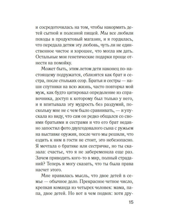 Предел терпения: роман