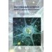 Рассеянный склероз: вопросы диагностики и лечения. Практическое руководство для врачей