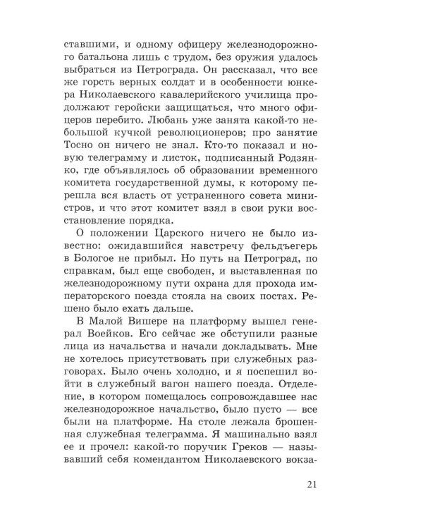 Подвал для Николая II. Мемуары исполнителей
