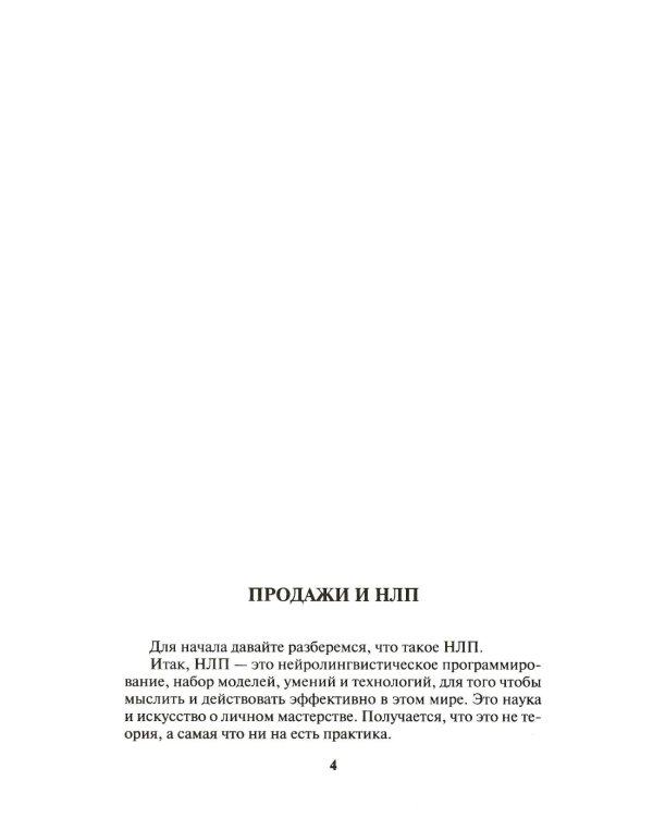 Продажи, которые работают