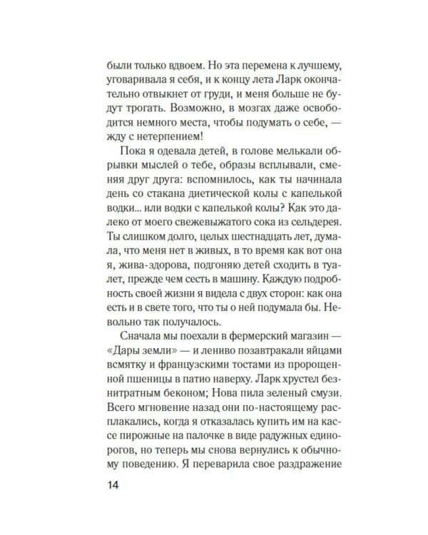 Предел терпения: роман